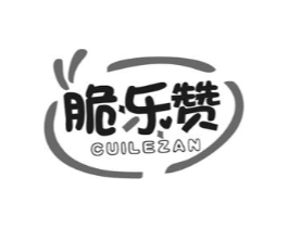 脆乐赞商标原图 第29类食品