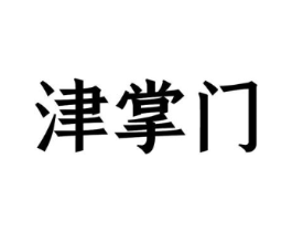 商标原图