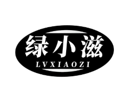 绿小滋商标原图 第29类食品