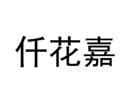 商标原图