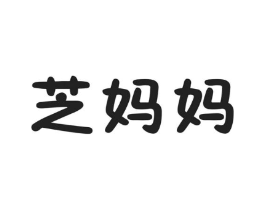 芝妈妈商标原图 第29类食品