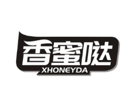 香蜜哒 XHONEYDA商标原图 第29类食品