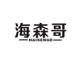 海森哥商标原图 第29类食品