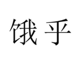 商标原图
