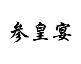 商标原图