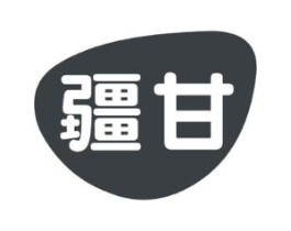 疆甘商标原图 第29类食品