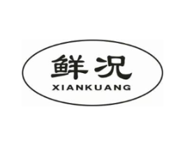 鲜况商标原图 第29类食品