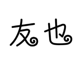 商标原图