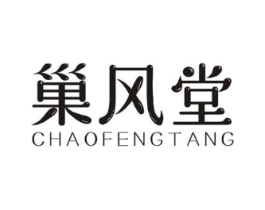 巢风堂商标原图 第29类食品