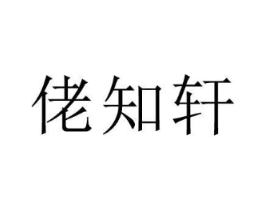 商标原图