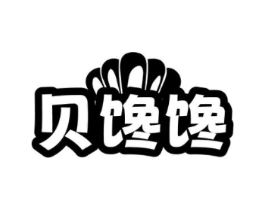 贝馋馋商标原图 第29类食品