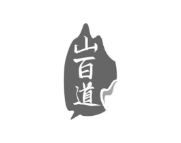 山百道商标原图 第29类食品