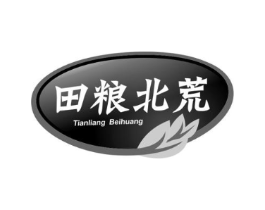 田粮北荒商标原图 第29类食品