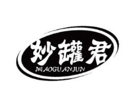 妙罐君商标原图 第29类食品