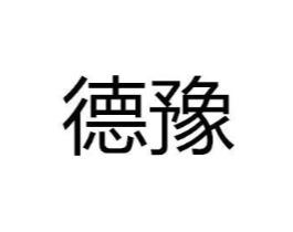商标原图