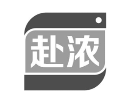 赴浓商标原图 第29类食品
