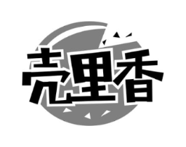 壳里香商标原图 第29类食品