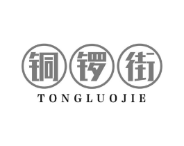 铜锣街商标原图 第29类食品