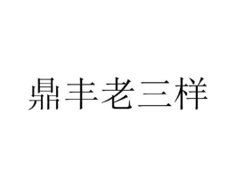 商标原图