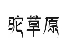 商标原图