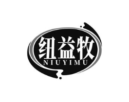 纽益牧商标原图 第29类食品