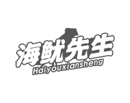 海鱿先生商标原图 第29类食品