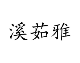 商标原图
