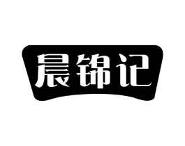 晨锦记商标原图 第29类食品