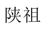 商标原图