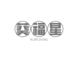 葵福星商标原图 第29类食品