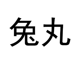 商标原图