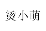 商标原图