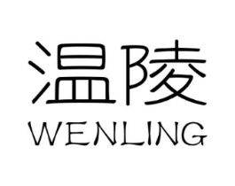 温陵商标原图 第29类食品