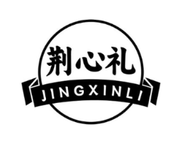 荆心礼商标原图 第29类食品