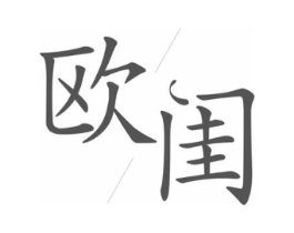 商标原图