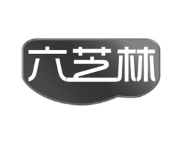 六芝林商标原图 第29类食品