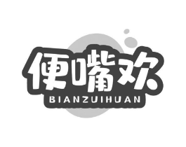 便嘴欢商标原图 第29类食品