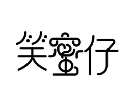 笑蜜仔商标原图 第29类食品