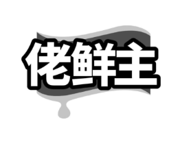 商标原图