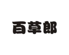百草郎商标原图 第29类食品