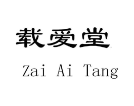 载爱堂商标原图 第29类食品