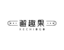 邂趣果 XECHIOGO商标原图 第29类食品