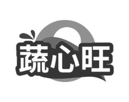 蔬心旺商标原图 第29类食品