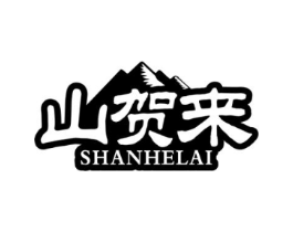 山贺来商标原图 第29类食品