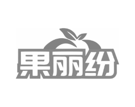 果丽纷商标原图 第29类食品