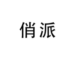商标原图
