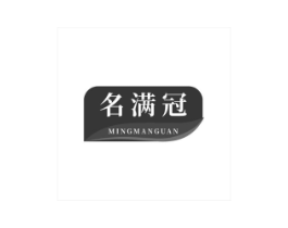 名满冠商标原图 第29类食品