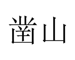 商标原图
