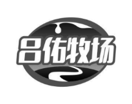 吕佑牧场商标原图 第29类食品