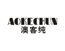 澳客纯商标原图 第29类食品